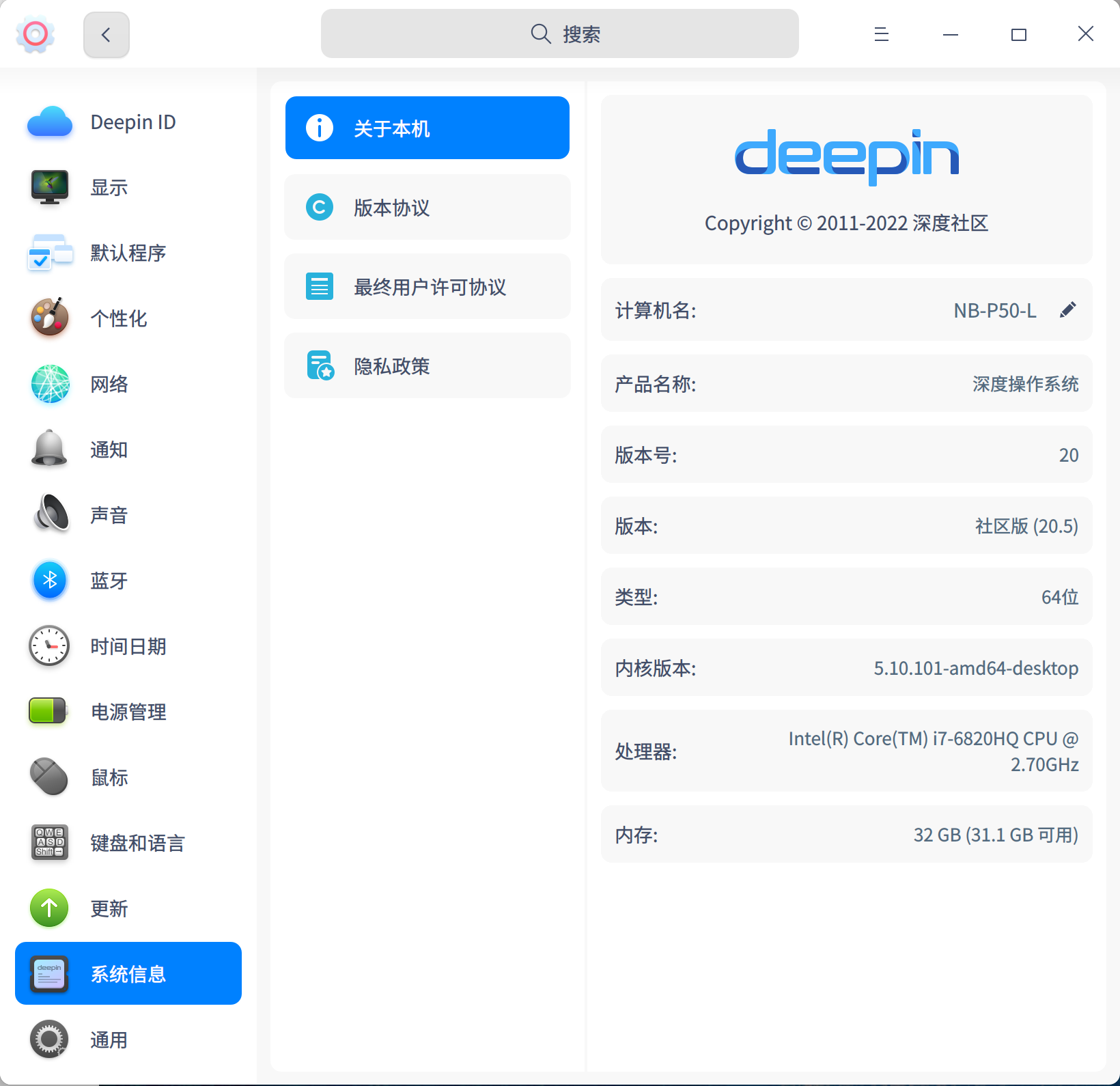 截图_dde-control-center_20220518021739.png
