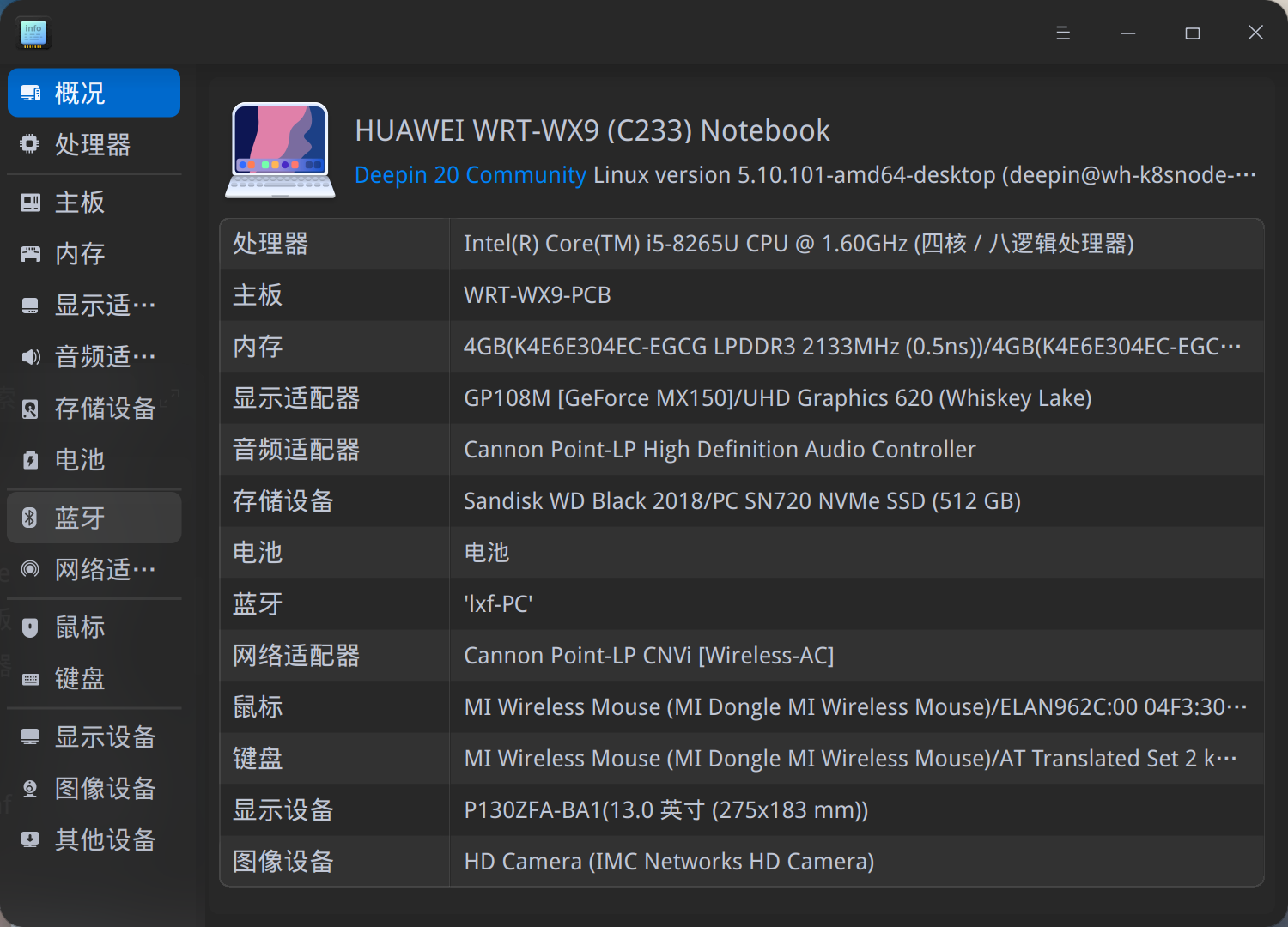 截图_deepin-devicemanager_20220519114736.png