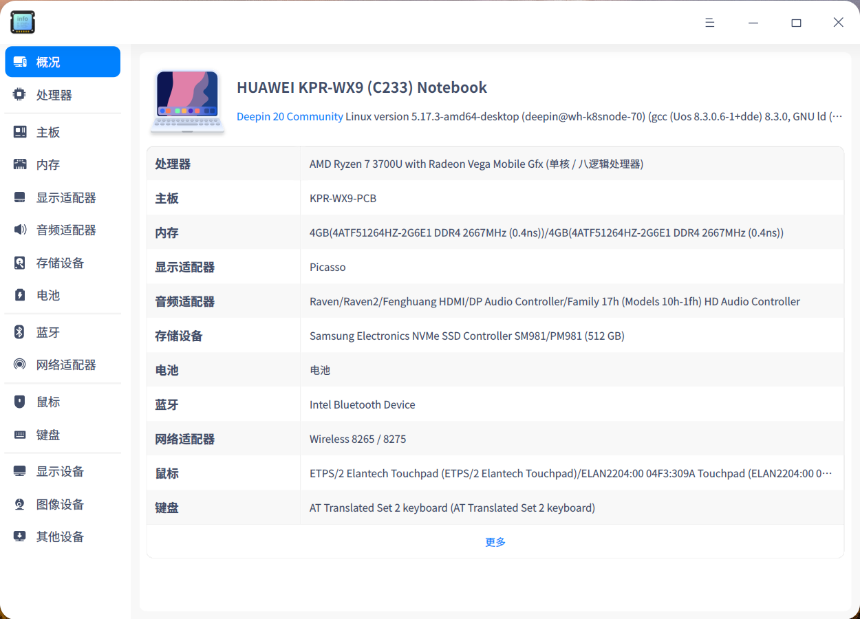 截图_deepin-devicemanager_20220520104452.png