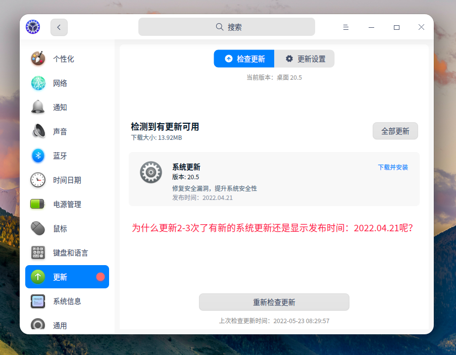 系统更新2-3次了还在显示2022.04.21.png