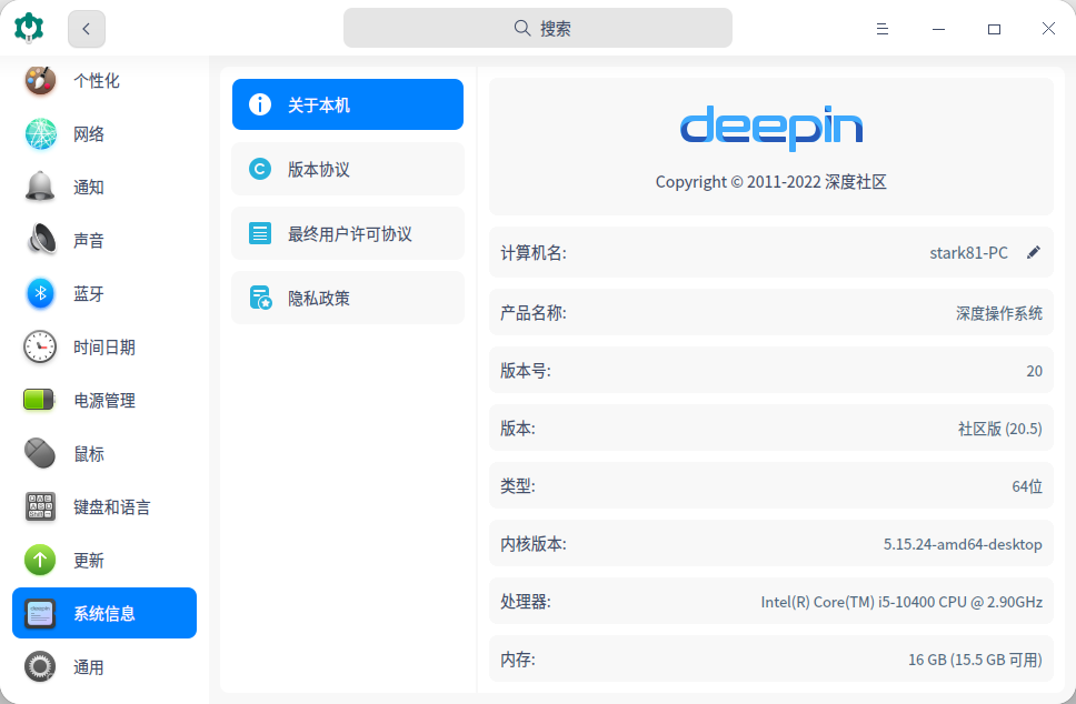 截图_dde-control-center_20220528171245.png