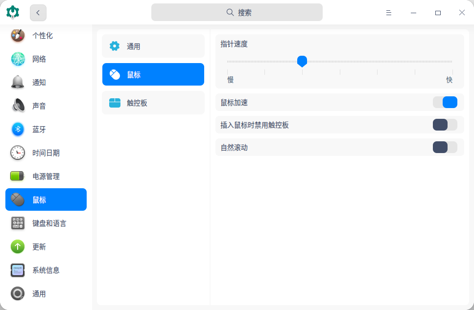 截图_dde-control-center_20220528171307.png