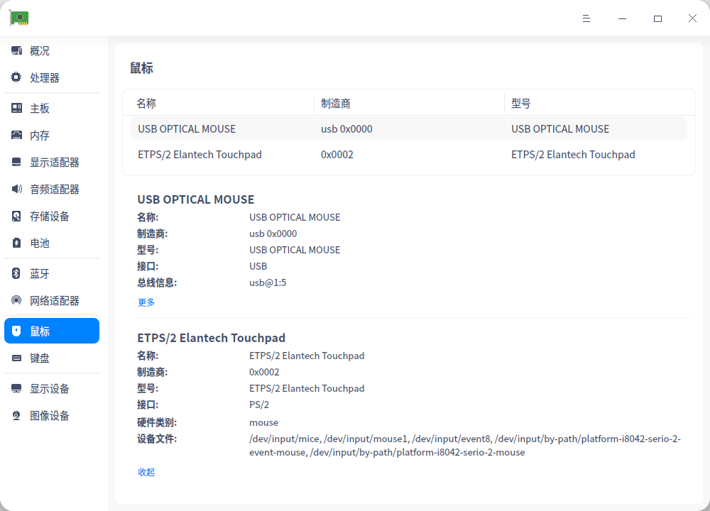 截图_deepin-devicemanager_20220528182929.png