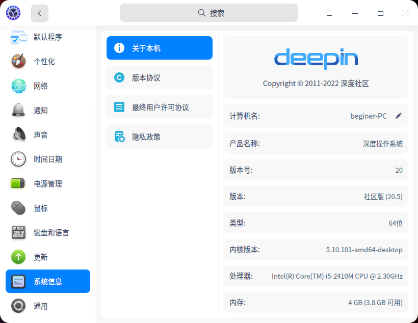 截图_dde-control-center_20220529154549.png