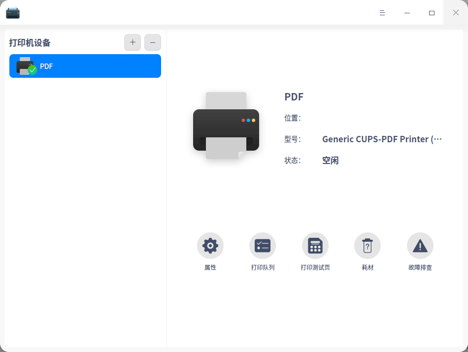截图_dde-printer_20220530210807.png