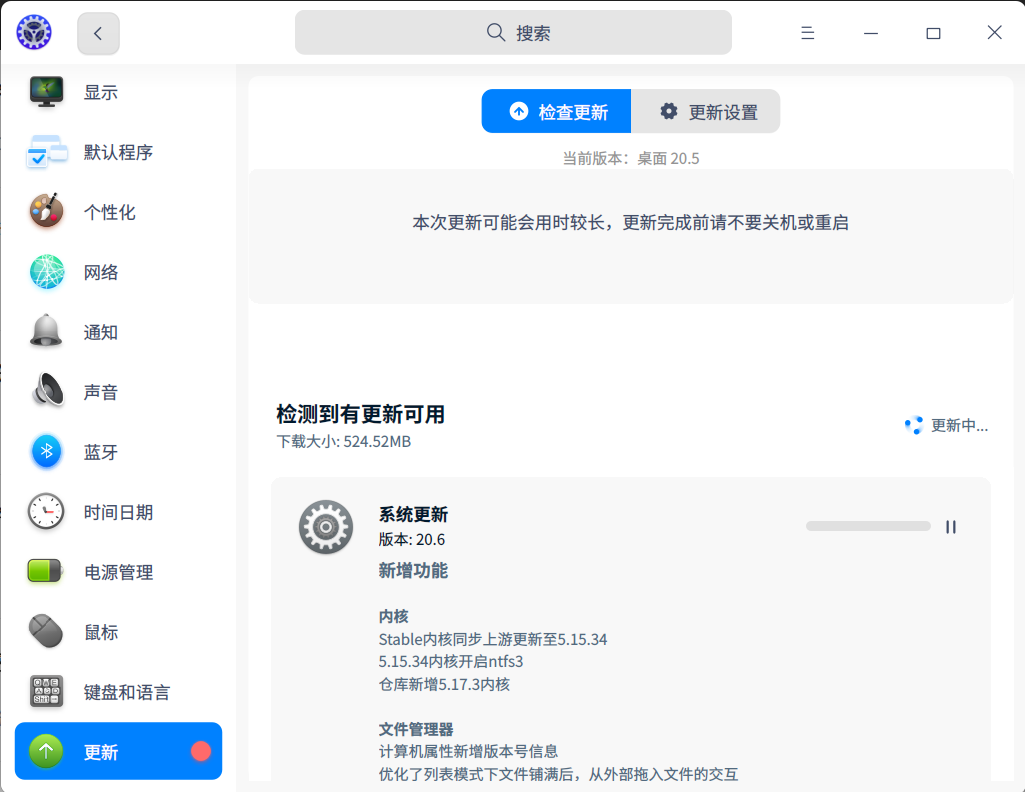 截图_dde-control-center_20220530215303.png