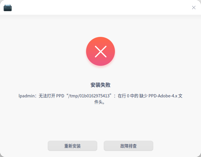 截图_dde-printer_20220531200201.png