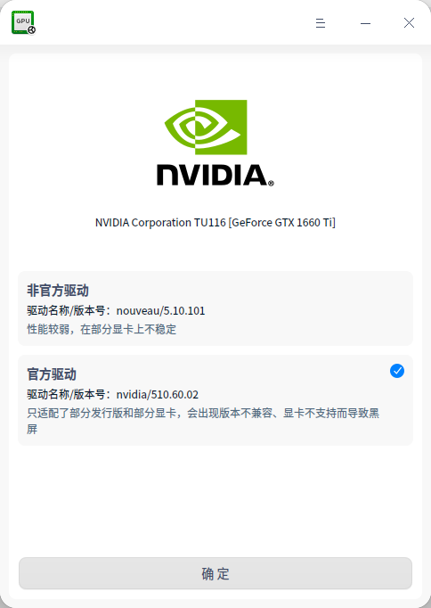 截图_deepin-graphics-driver-manager_20220531214852.png