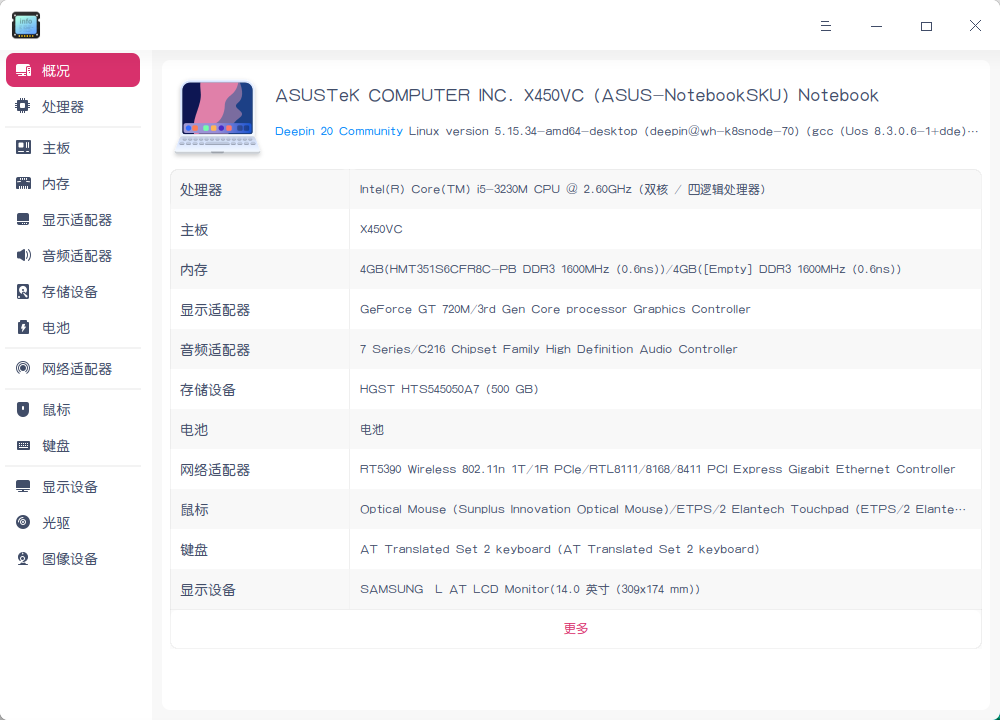 截图_deepin-devicemanager_20220601094508.png