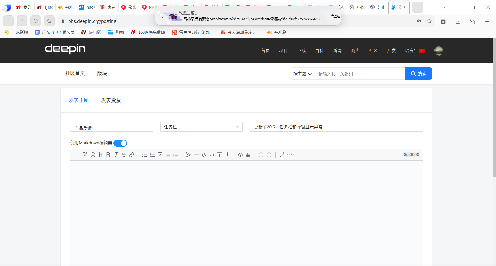 截图_org.deepin.browser_20220601123102.png
