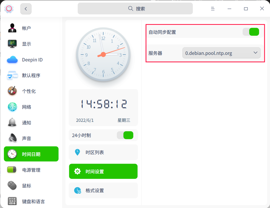 截图_dde-control-center_20220601145821.png