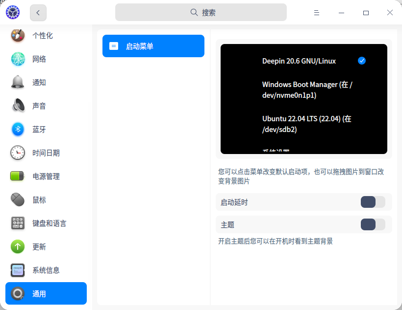 截图_dde-control-center_20220601172022.png