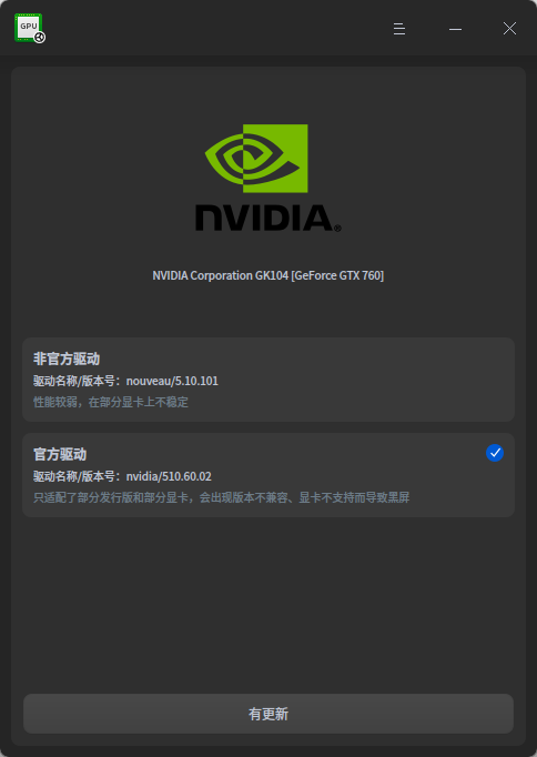 截图_deepin-graphics-driver-manager_20220601152124.png