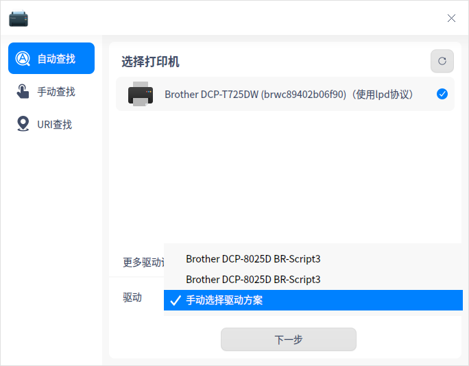 截图_dde-printer_20220601220026.png