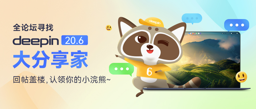 deepin分享家900x383(1).jpg