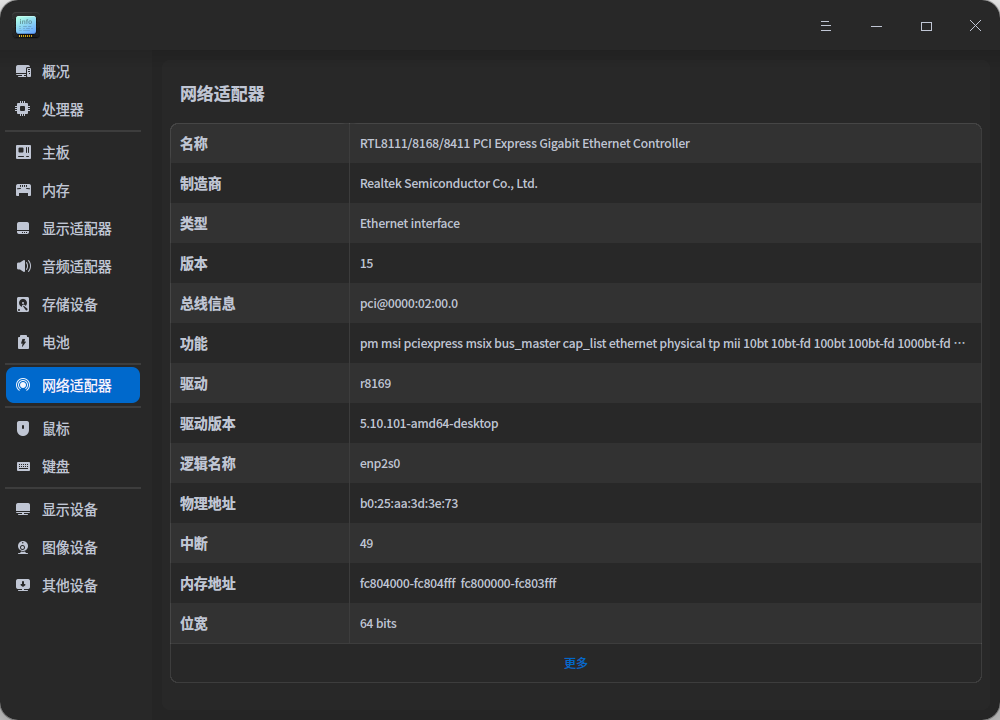 截图_deepin-devicemanager_20220603112409.png