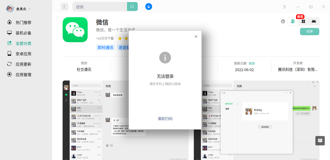 截图_deepin-home-appstore-client_20220603142925.png