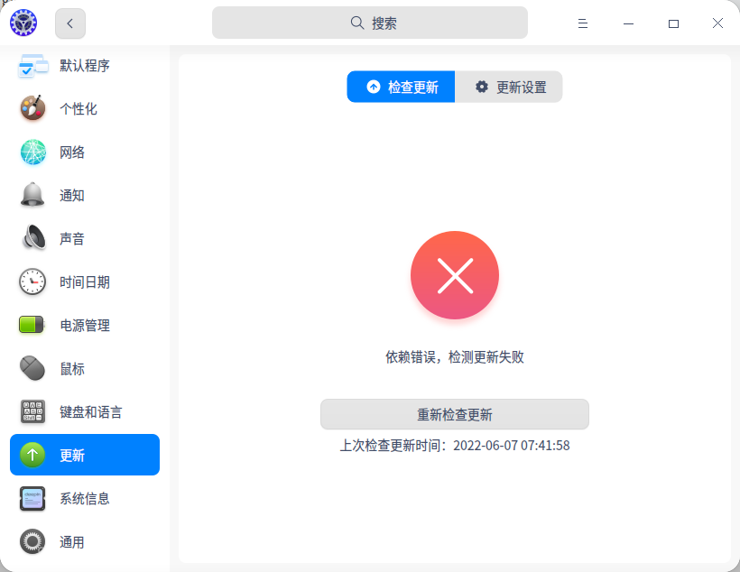 截图_dde-control-center_20220607074232.png