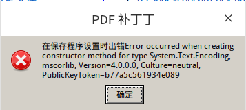截图_pdfpatcher.exe_20220609142704.png