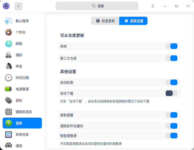 截图_dde-control-center_20220610092709.png