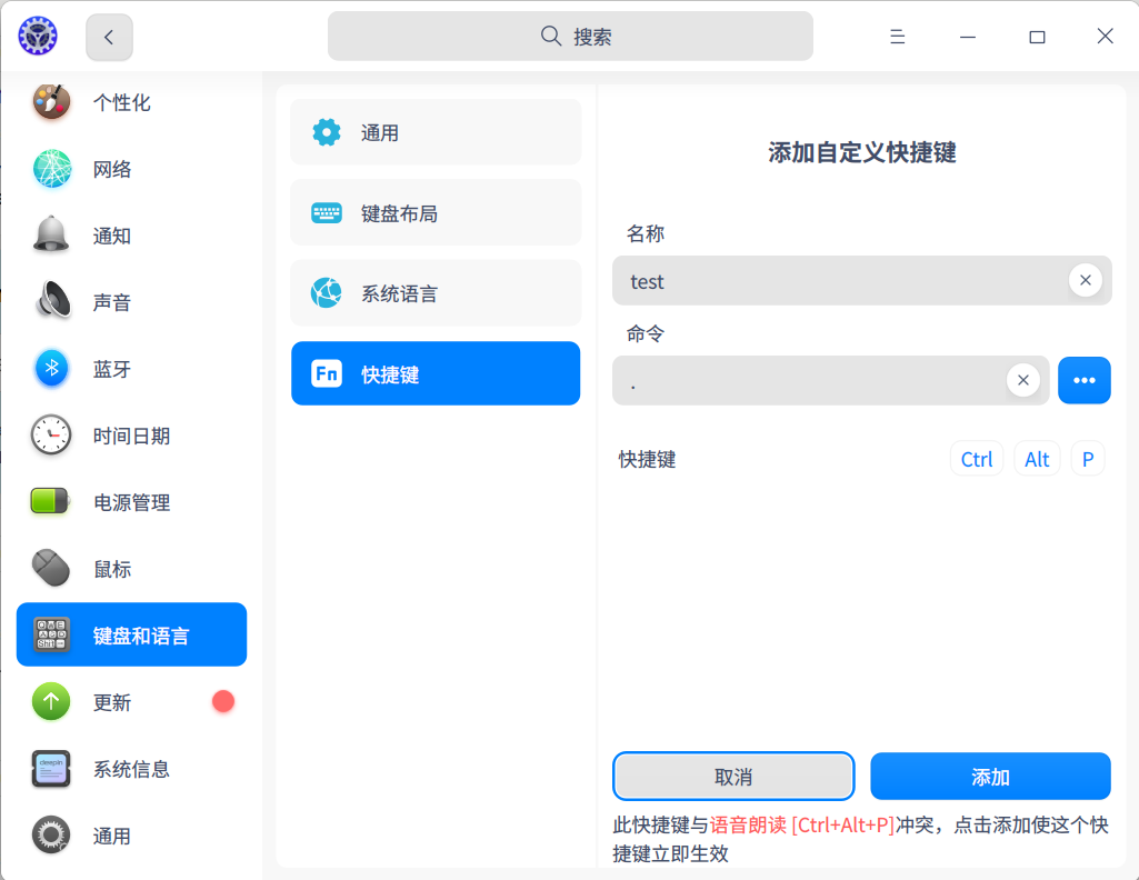 截图_dde-control-center_20220610190704.png