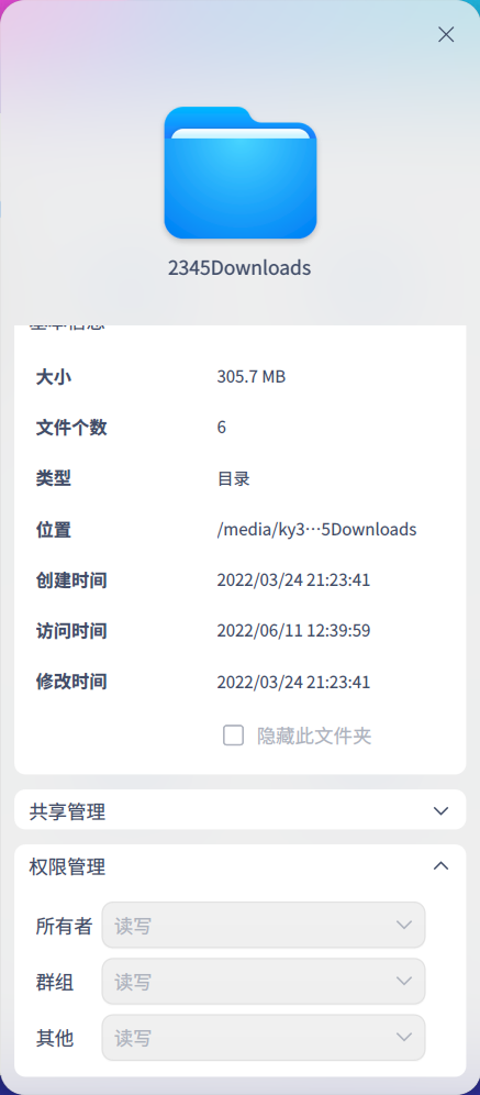 截图_dde-file-manager_20220612132746.png