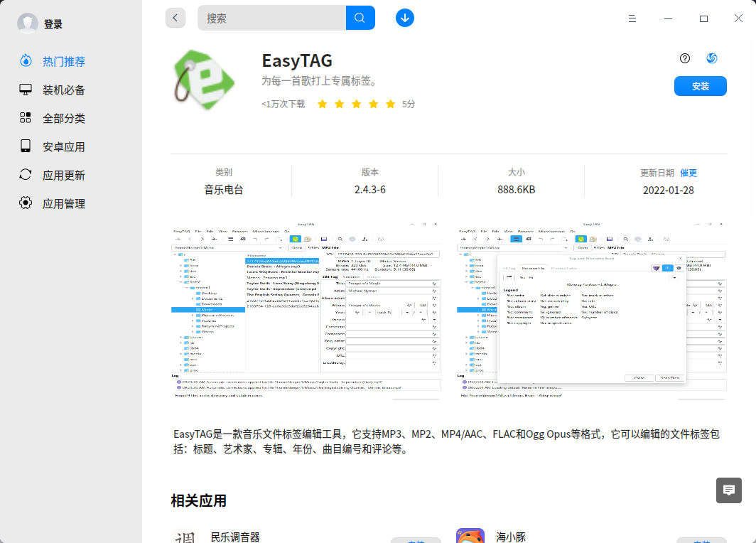 截图_deepin-home-appstore-client_20220616000030.png