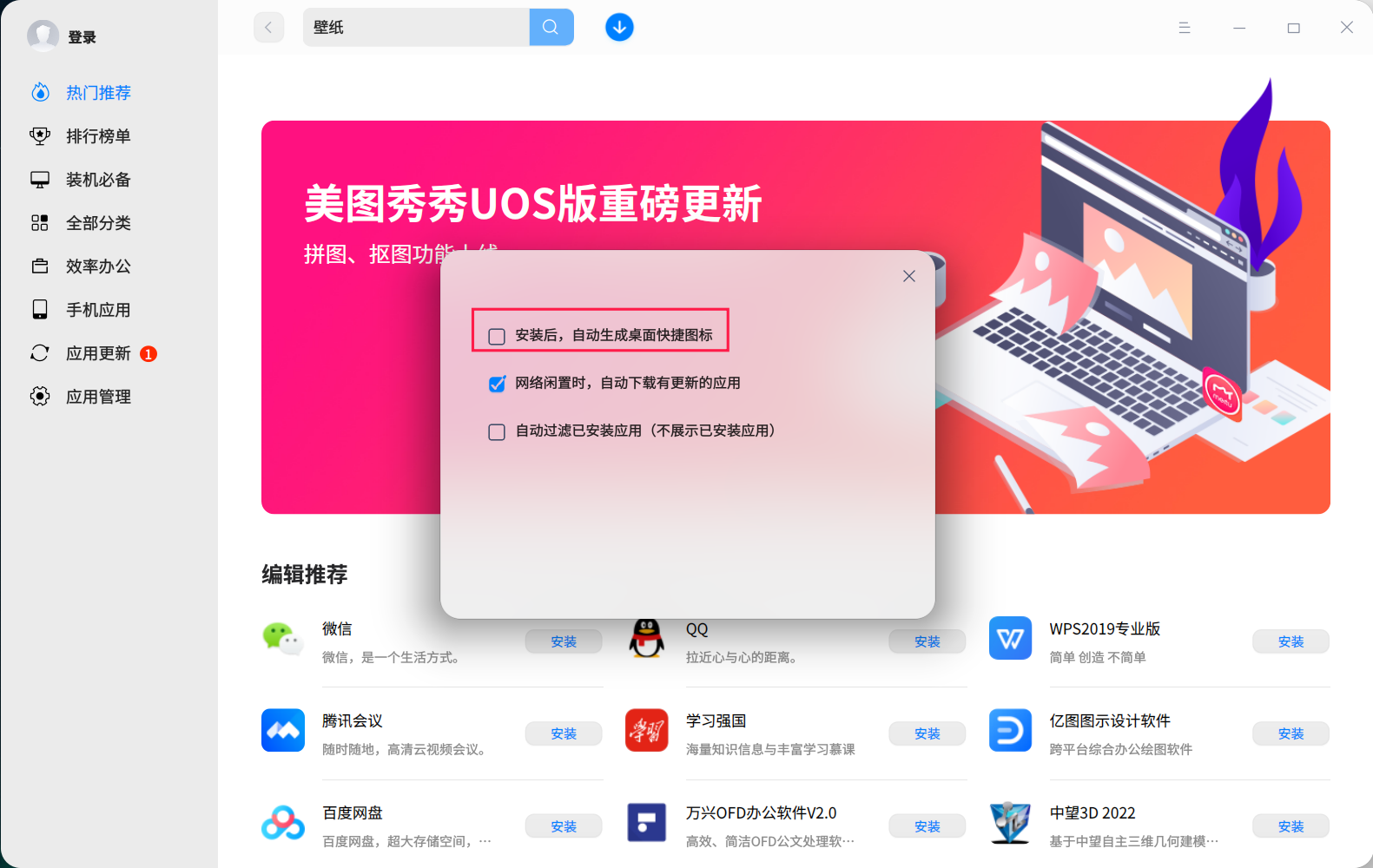 截图_deepin-home-appstore-client_20220616133818.png