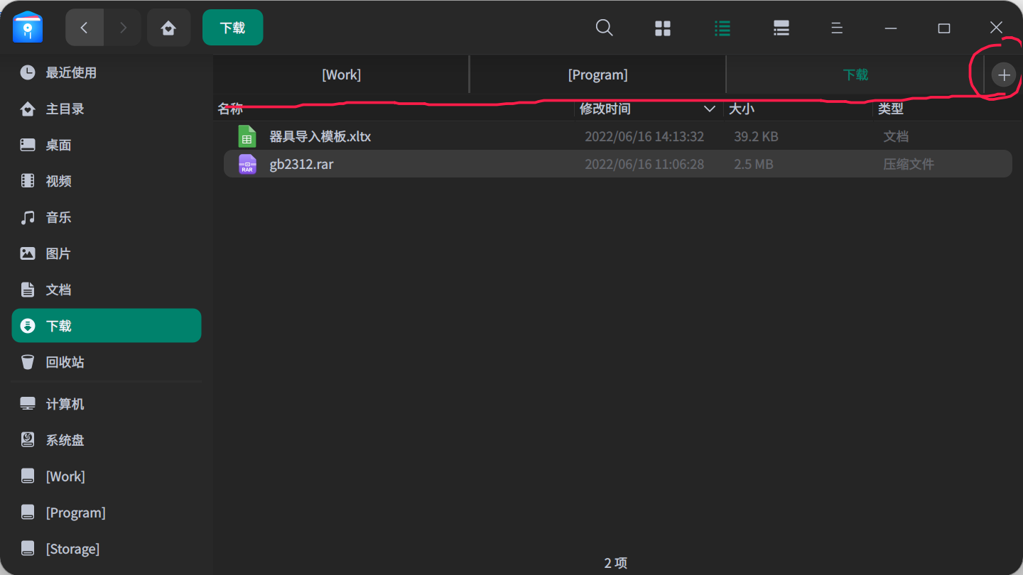 截图_dde-file-manager_20220616172639.png