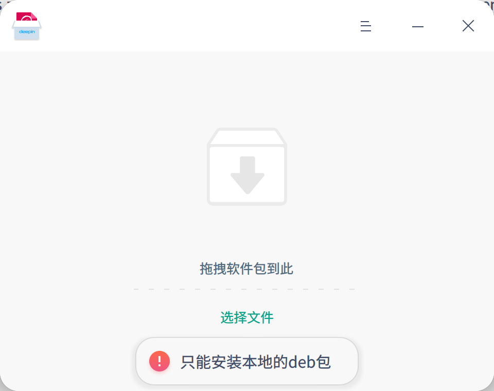 截图_deepin-deb-installer_20220617111855.png