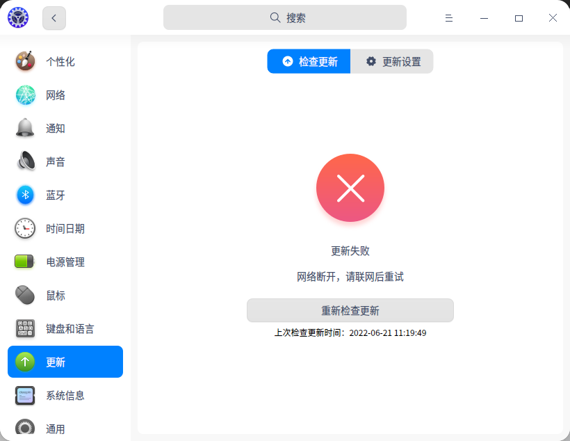 截图_dde-control-center_20220621112426.png