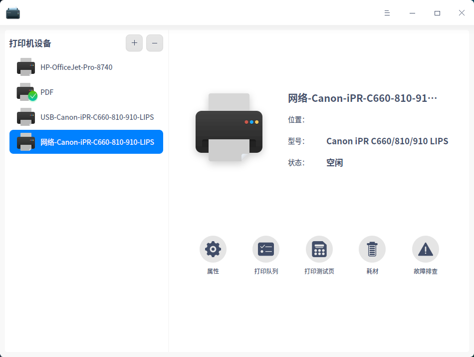 截图_dde-printer_20220624164511.png
