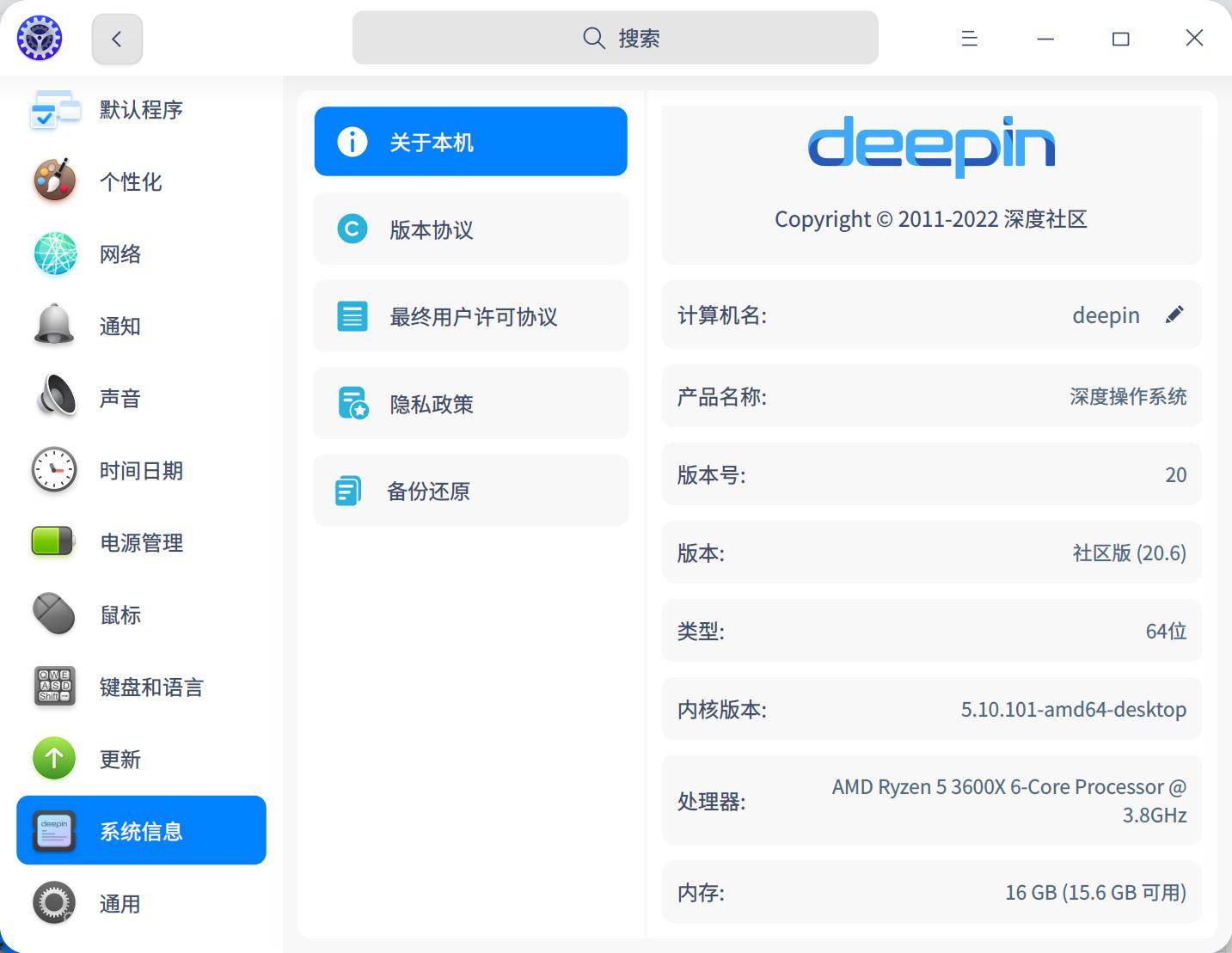 截图_dde-control-center_20220625160225.jpg