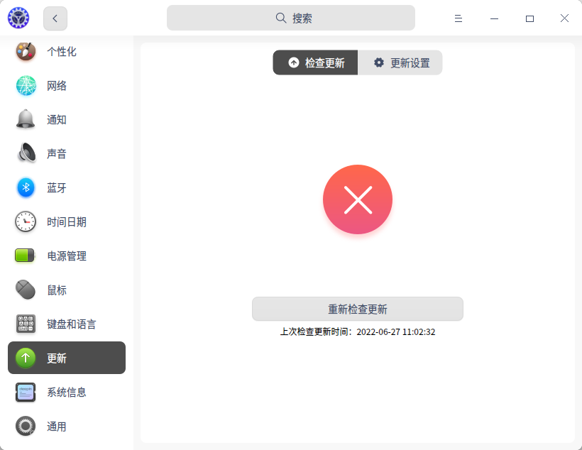 截图_dde-control-center_20220627110359.png