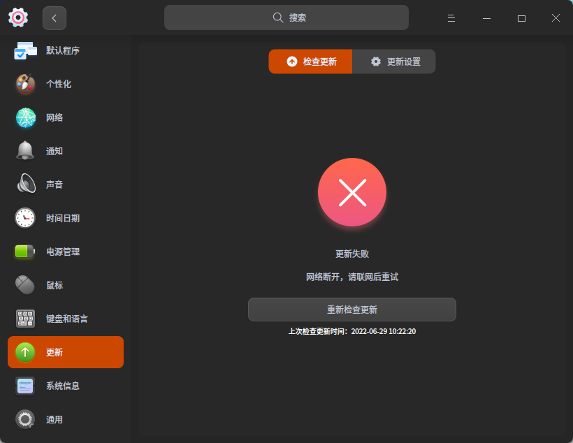 截图_dde-control-center_20220629102422.png
