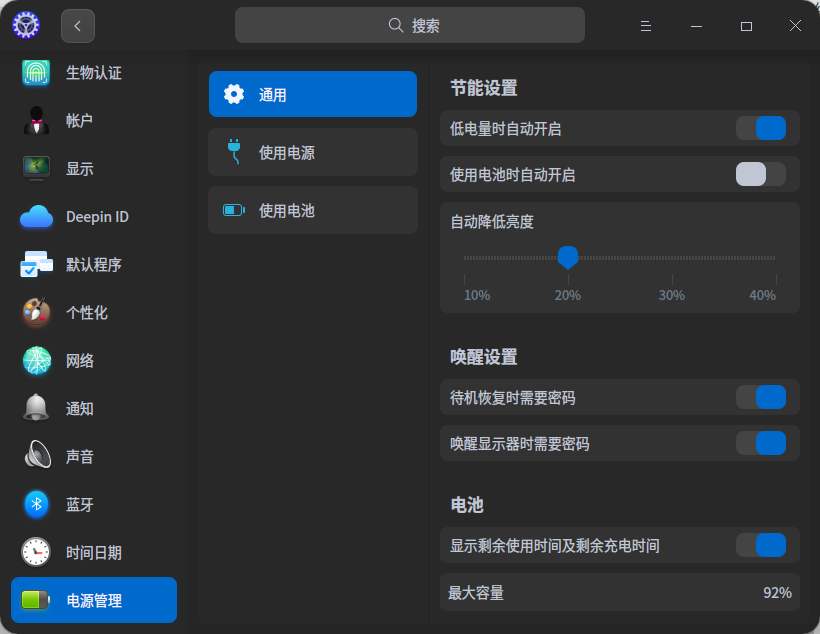 截图_dde-control-center_20220629233022.png