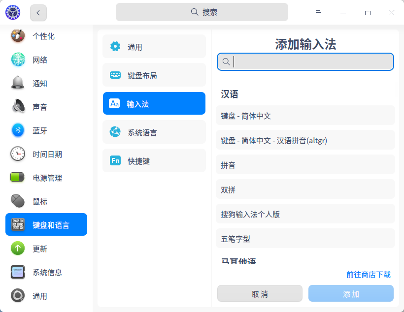 截图_dde-control-center_20220701082856.png