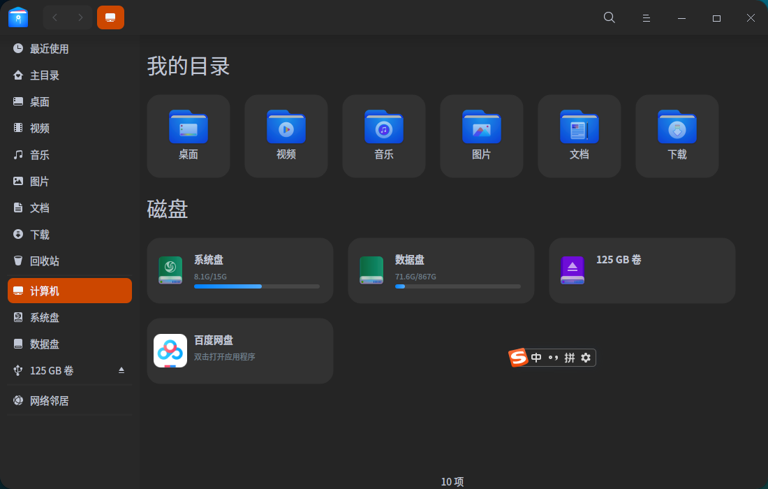 截图_dde-file-manager_20220703134146.png