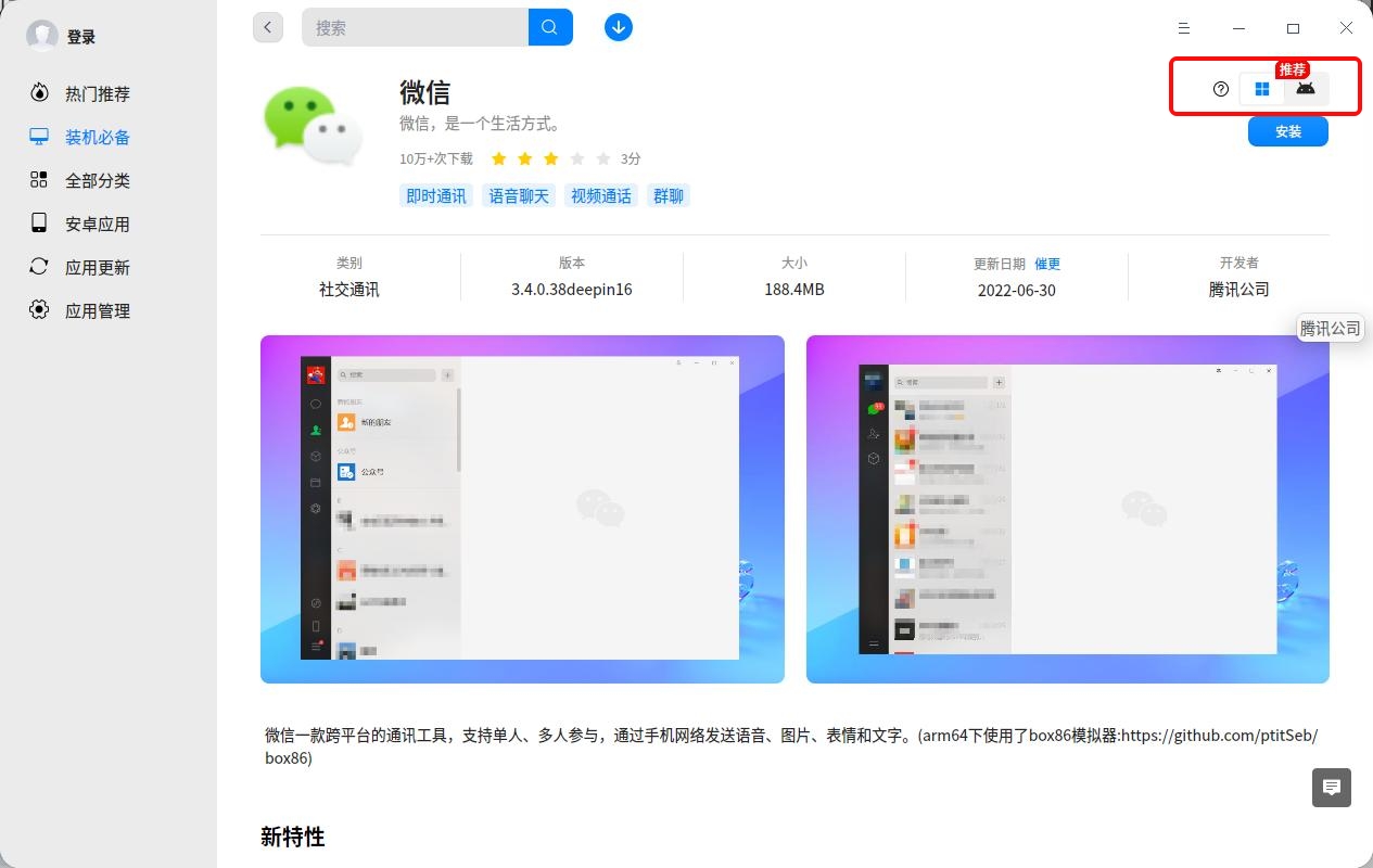 截图_deepin-home-appstore-client_20220705165829.jpeg