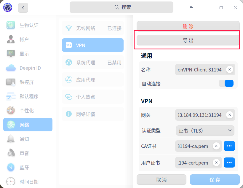 截图_dde-control-center_20220705201024.png