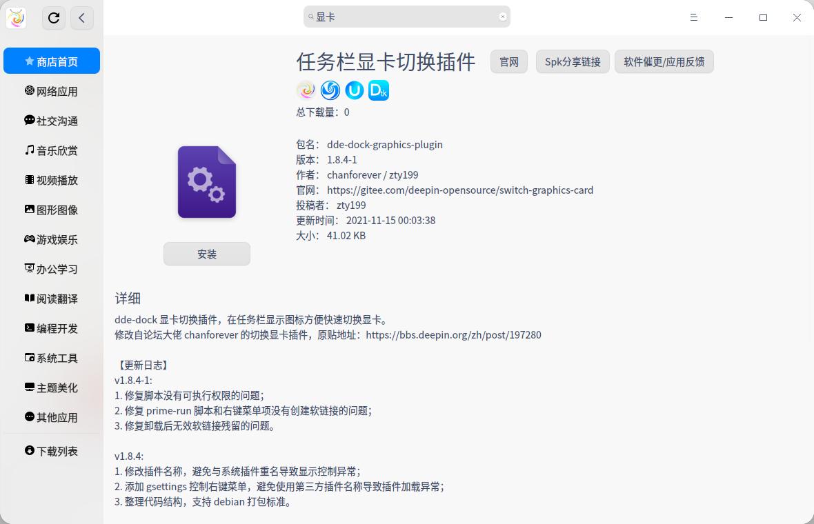 截图_spark-store_20220708152125.jpg