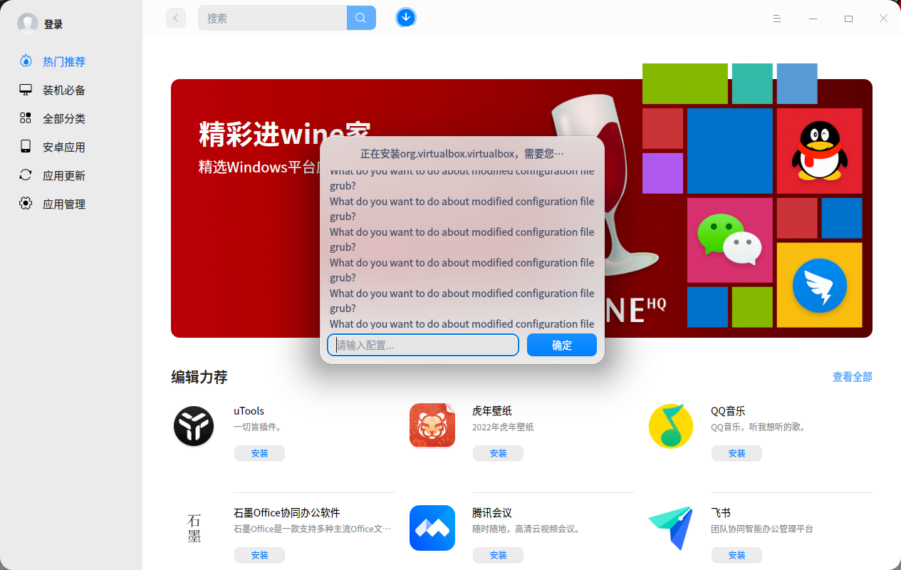 截图_deepin-home-appstore-client_20220708161334.png