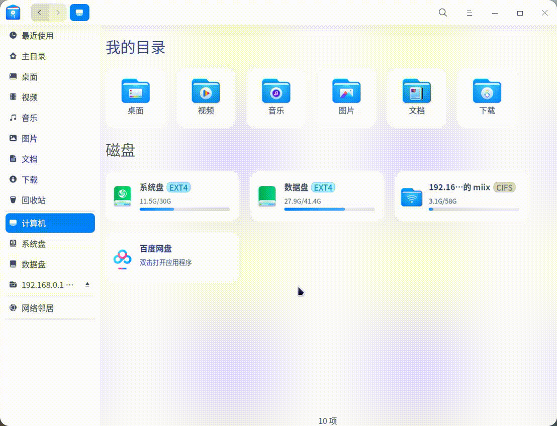 录屏_dde-file-manager_20220711195612.gif