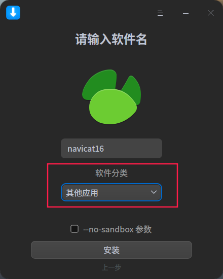 截图_appimage-installer_20220712170333.png