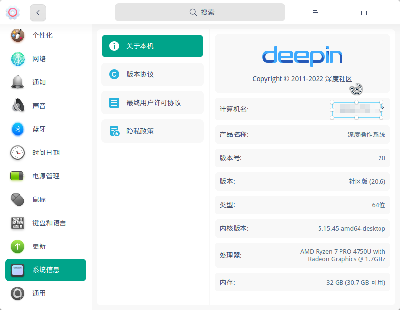 截图_dde-control-center_20220713095851.png