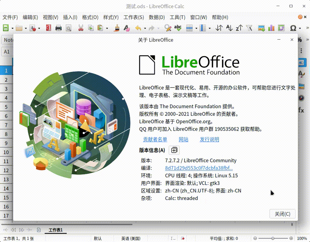录屏_libreoffice_20220713155711.gif