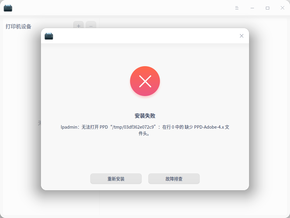 截图_dde-printer_20220717190130.png