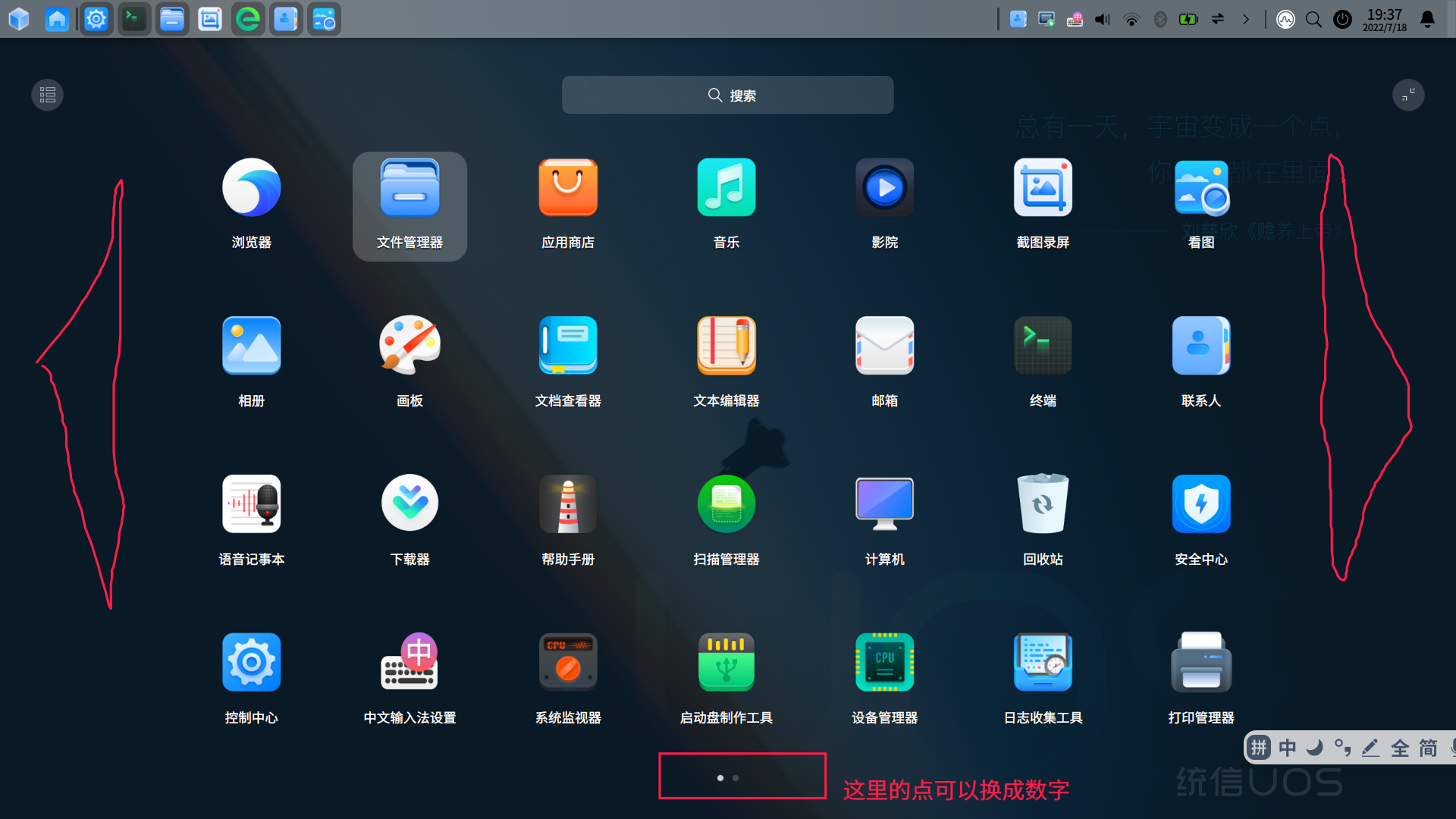 截图_dde-launcher_20220718193939.png