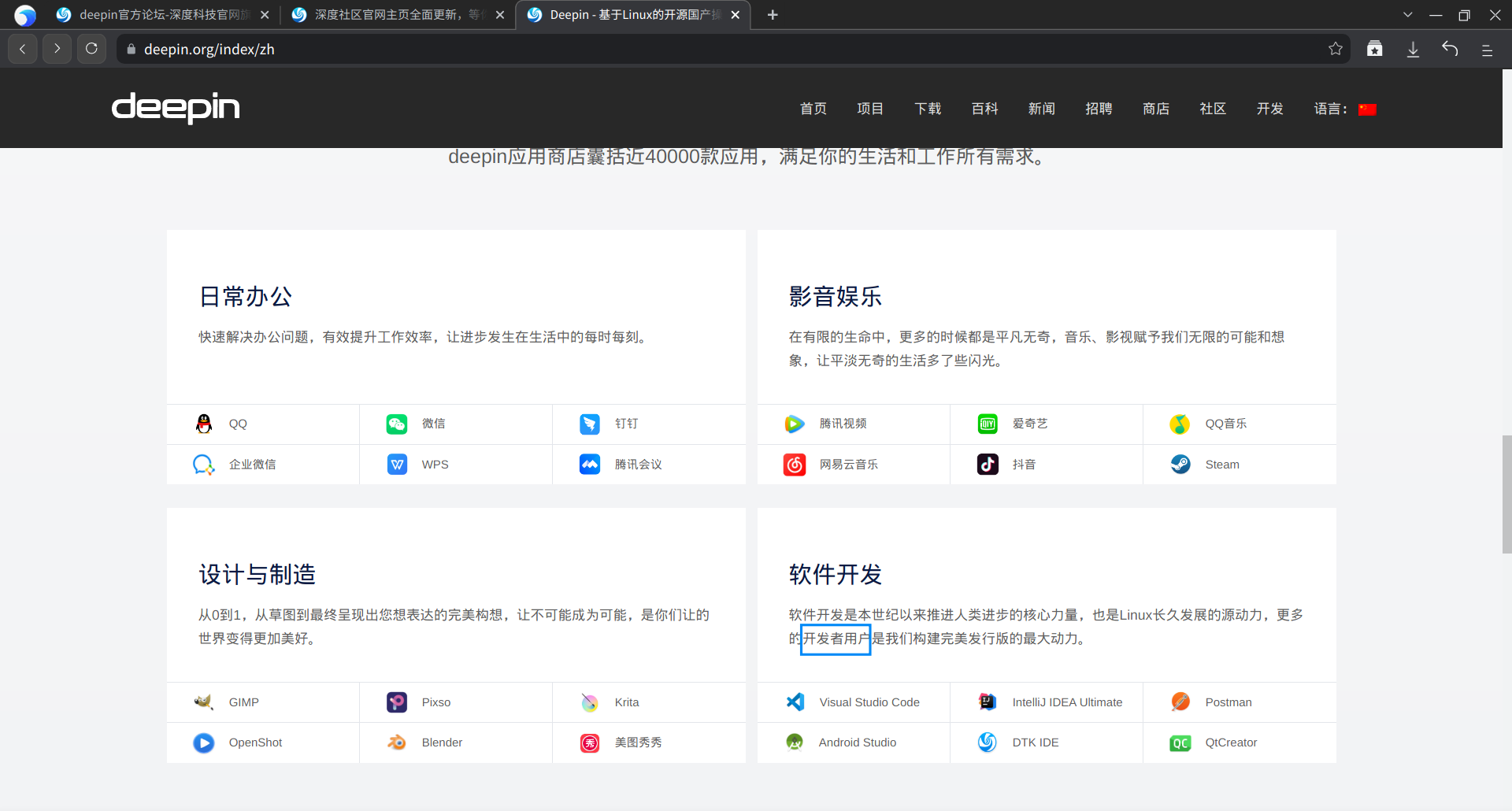 截图_org.deepin.browser_20220720010214.png