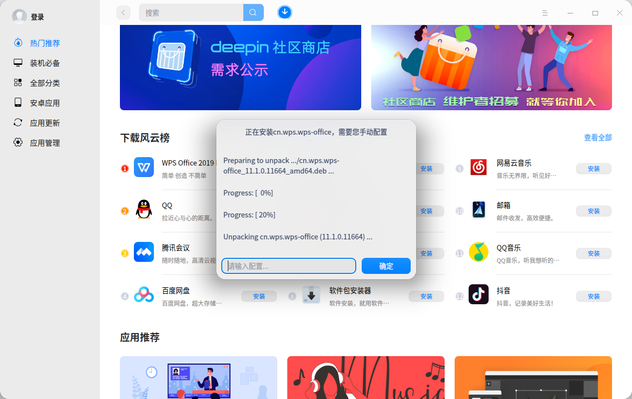 截图_deepin-home-appstore-client_20220721084017.png